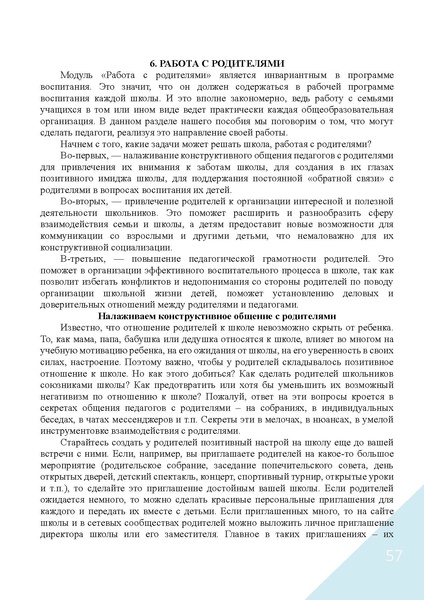 Файл:Воспитание в современной школе.pdf