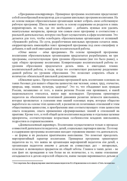 Файл:Воспитание в современной школе.pdf