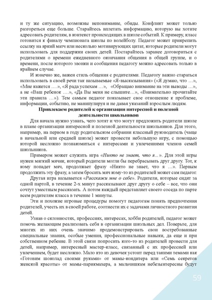 Файл:Воспитание в современной школе.pdf