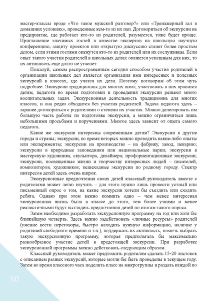 Файл:Воспитание в современной школе.pdf