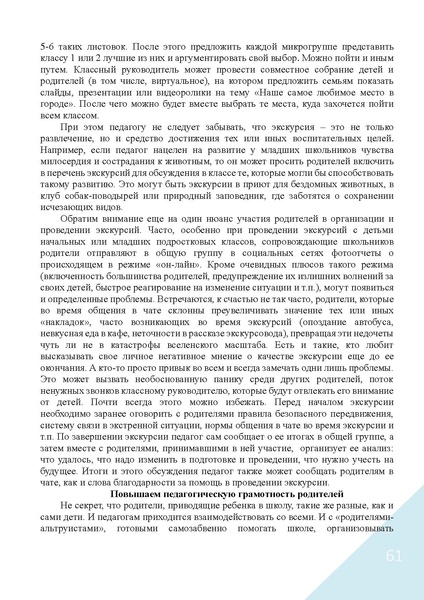 Файл:Воспитание в современной школе.pdf