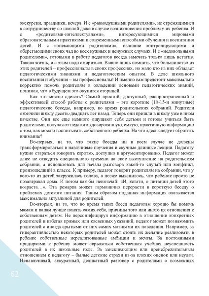 Файл:Воспитание в современной школе.pdf