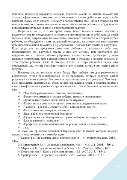 Файл:Воспитание в современной школе.pdf
