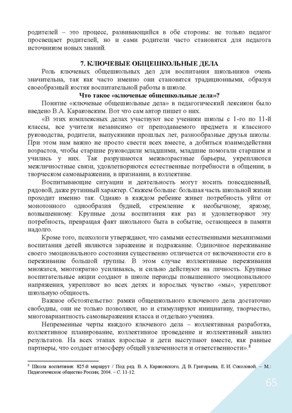 Файл:Воспитание в современной школе.pdf