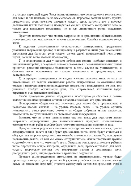 Файл:Воспитание в современной школе.pdf