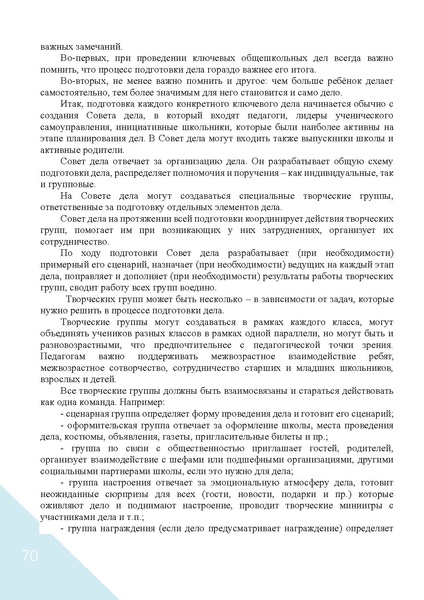 Файл:Воспитание в современной школе.pdf