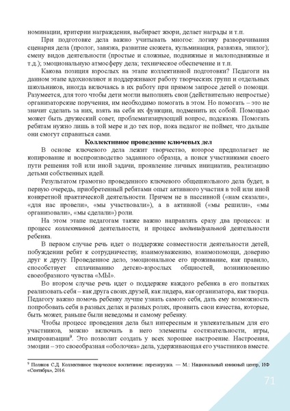 Файл:Воспитание в современной школе.pdf