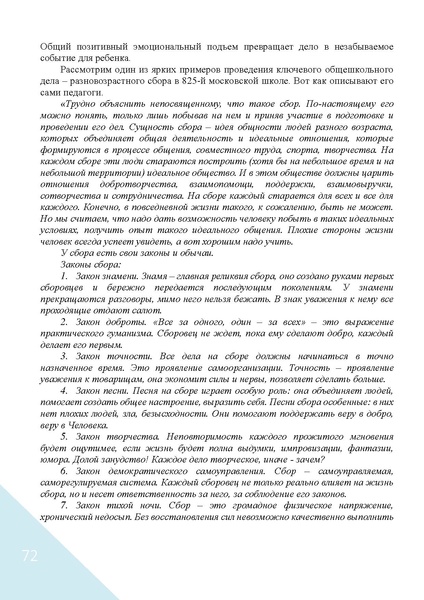 Файл:Воспитание в современной школе.pdf
