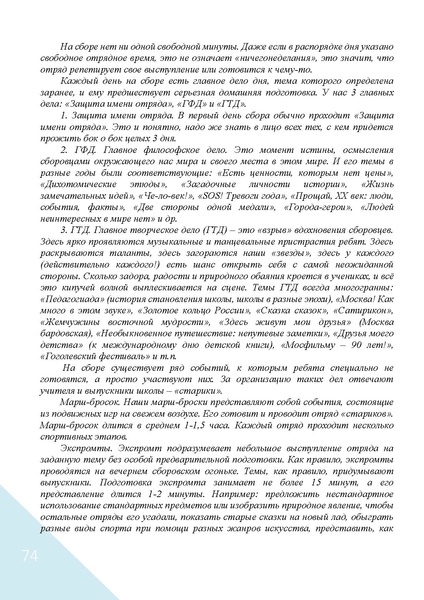 Файл:Воспитание в современной школе.pdf