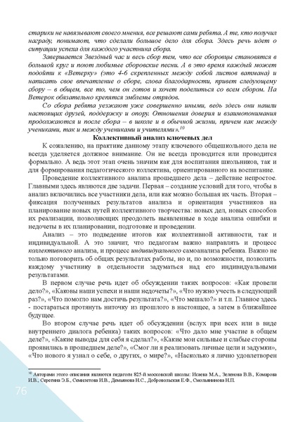 Файл:Воспитание в современной школе.pdf