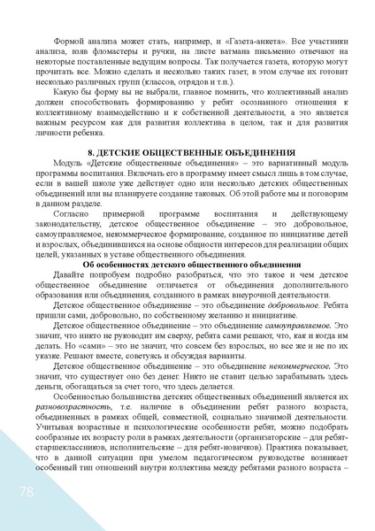 Файл:Воспитание в современной школе.pdf
