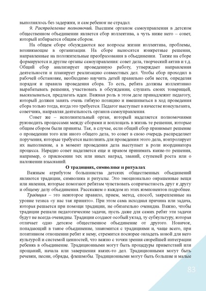 Файл:Воспитание в современной школе.pdf