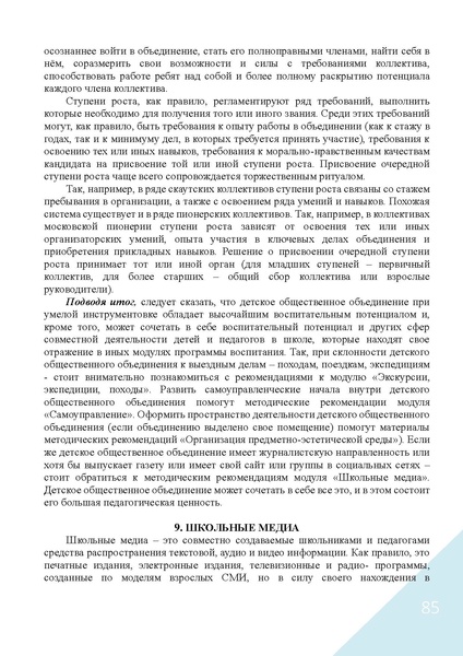 Файл:Воспитание в современной школе.pdf