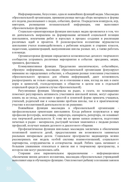Файл:Воспитание в современной школе.pdf
