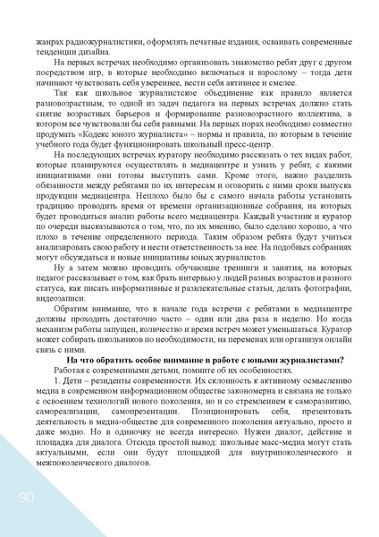 Файл:Воспитание в современной школе.pdf