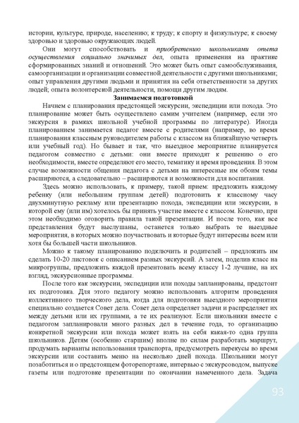 Файл:Воспитание в современной школе.pdf
