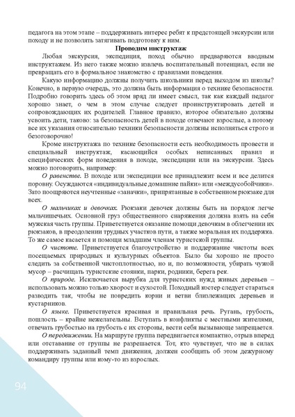 Файл:Воспитание в современной школе.pdf