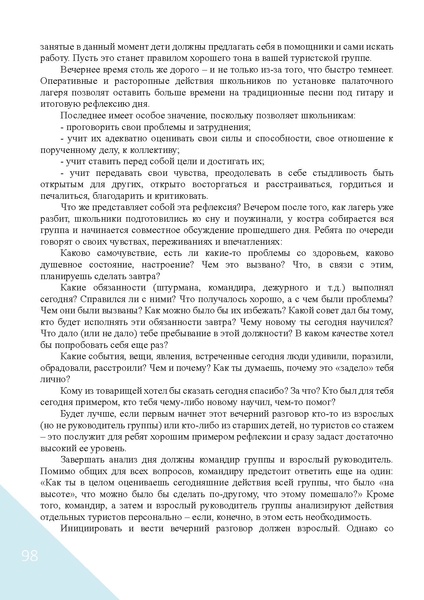 Файл:Воспитание в современной школе.pdf