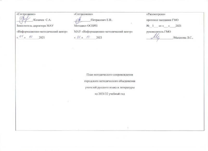 Файл:ГМО план февраль 2022.pdf