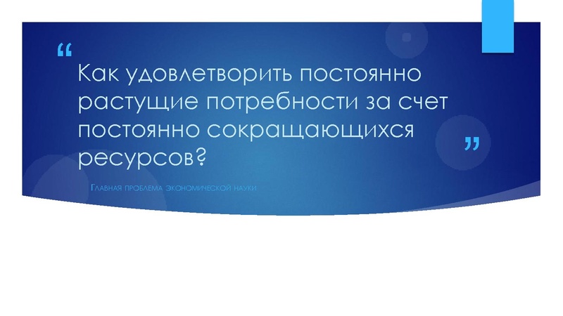 Файл:Главные вопросы экономики.pdf