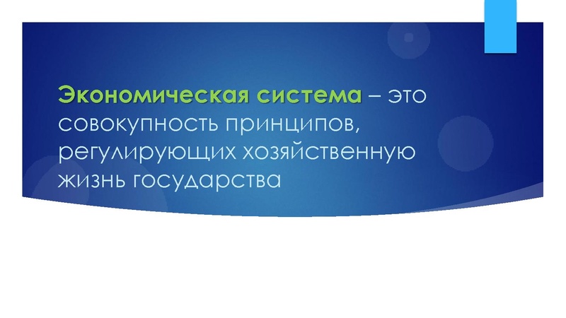 Файл:Главные вопросы экономики.pdf