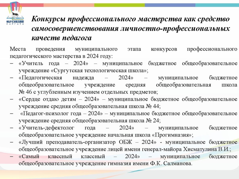 Файл:Информация о проведении муниципального этапа конкурсов педагогического мастерства 2024.pdf