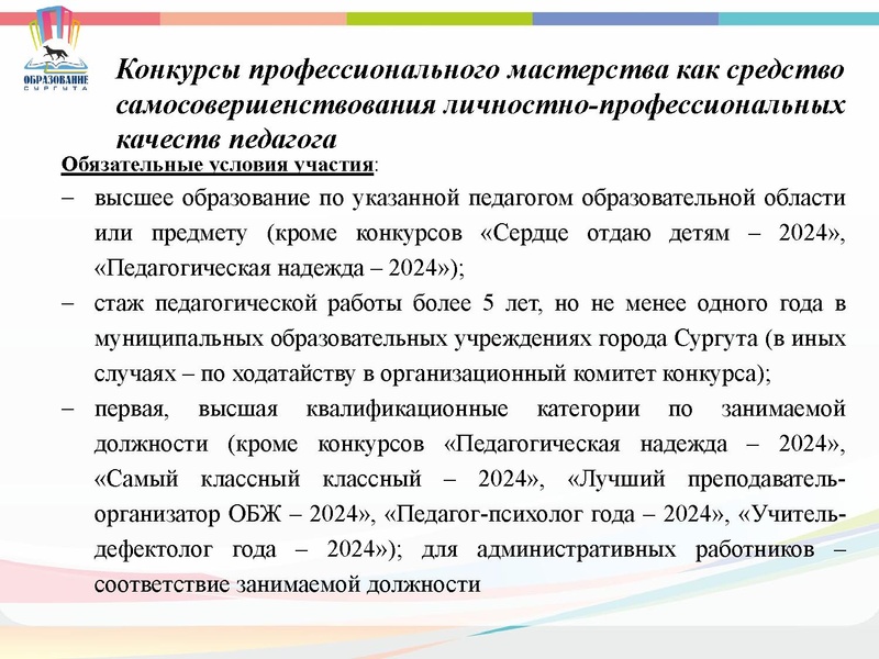 Файл:Информация о проведении муниципального этапа конкурсов педагогического мастерства 2024.pdf