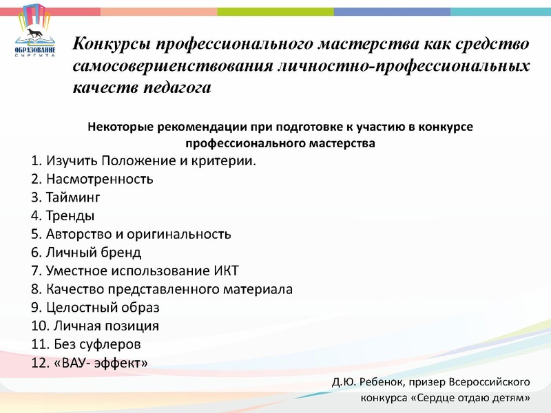 Файл:Информация о проведении муниципального этапа конкурсов педагогического мастерства 2024.pdf