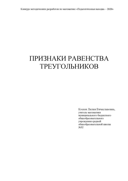 Файл:Косюк Л.В..pdf