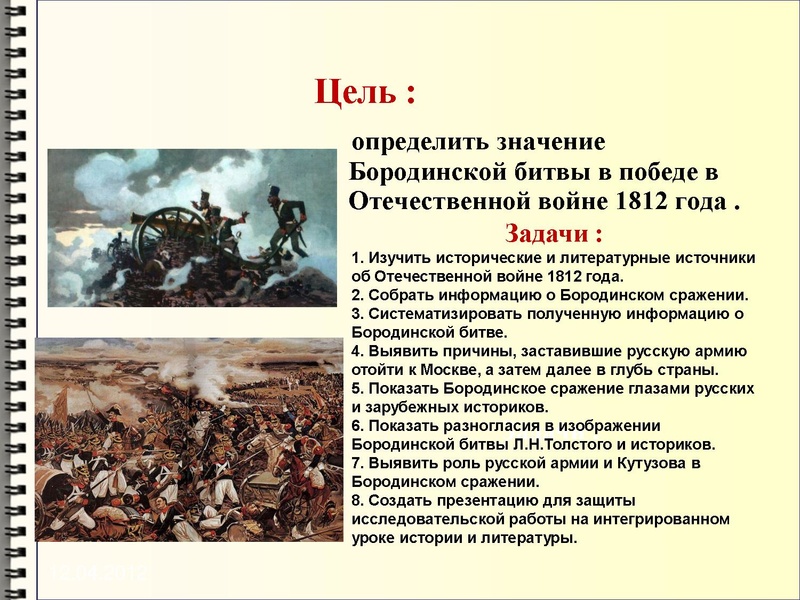 Файл:Недаром помнит вся Россия про день Бородина! 1.pdf