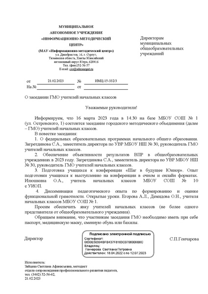 Файл:О заседании ГМО НК на16.03..pdf