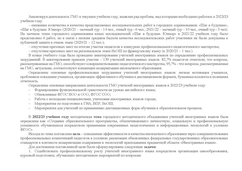 Файл:ПЛАН ГМО ИЯ на сайт.pdf