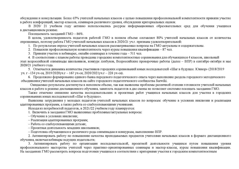 Файл:План работы ГМО НК 2021-22.pdf