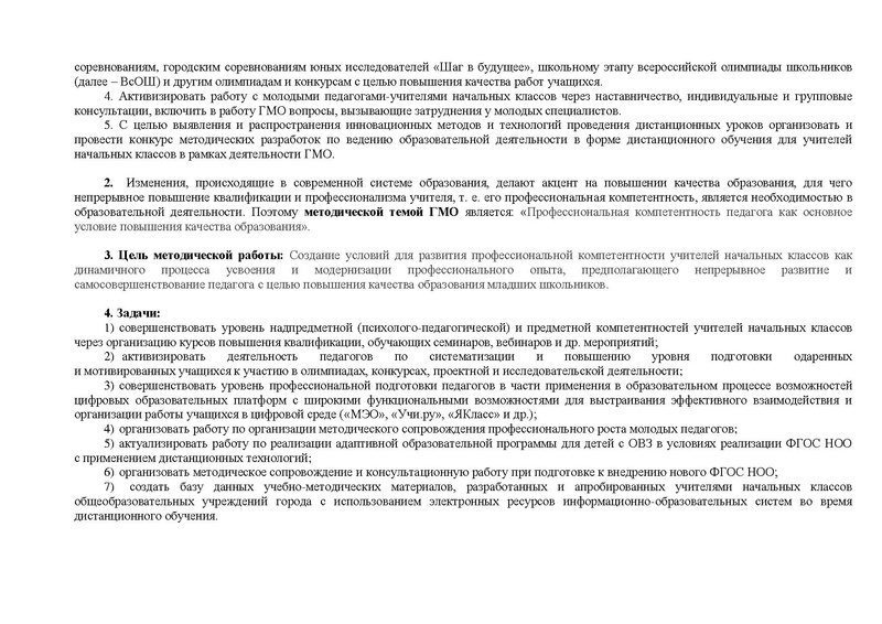 Файл:План работы ГМО НК 2021-22.pdf