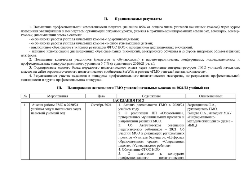 Файл:План работы ГМО НК 2021-22.pdf
