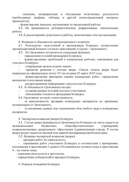 Файл:Положение Конкурса Гринвич 2019.pdf