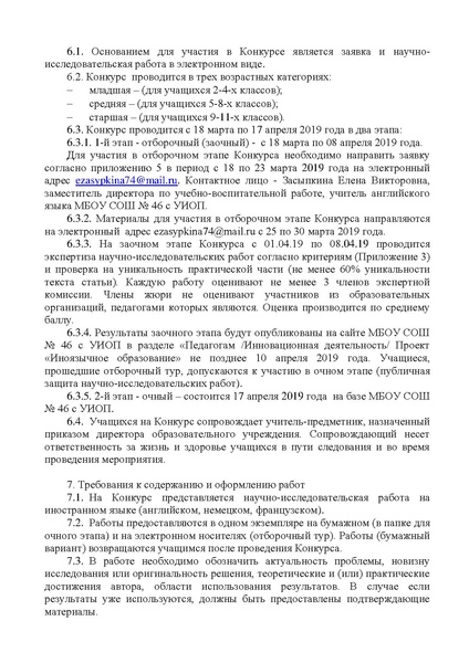 Файл:Положение Конкурса Гринвич 2019.pdf