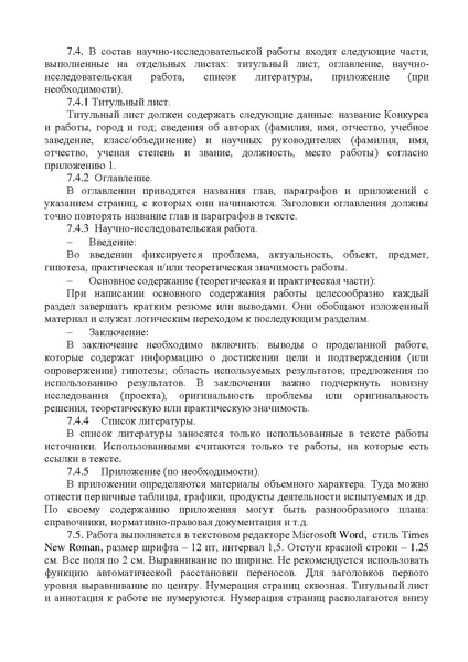 Файл:Положение Конкурса Гринвич 2019.pdf