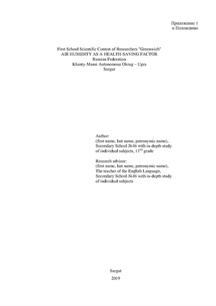 Файл:Положение Конкурса Гринвич 2019.pdf