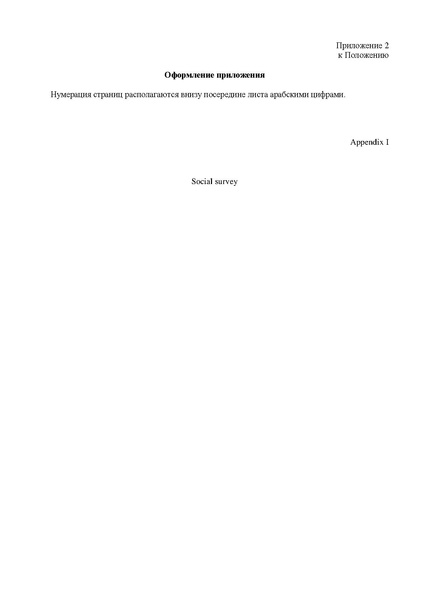 Файл:Положение Конкурса Гринвич 2019.pdf