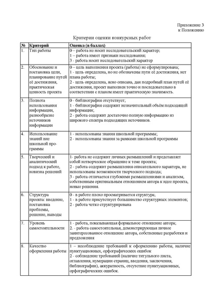 Файл:Положение Конкурса Гринвич 2019.pdf