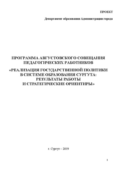 Файл:Проект программы Август 2019 21.08.19.pdf