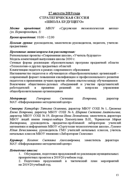 Файл:Проект программы Август 2019 21.08.19.pdf