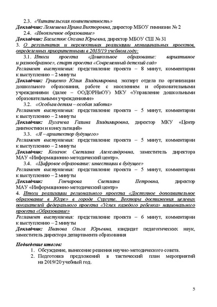 Файл:Проект программы Август 2019 21.08.19.pdf