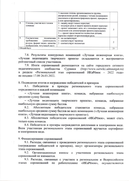 Файл:Регион Положение Икаренок 22 с правками.pdf