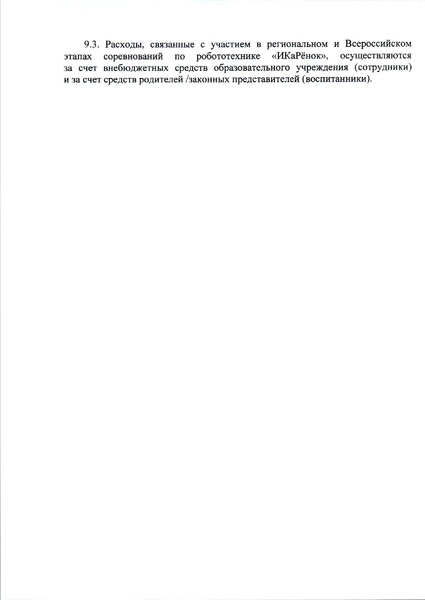 Файл:Регион Положение Икаренок 22 с правками.pdf