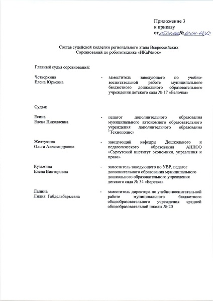 Файл:Регион Положение Икаренок 22 с правками.pdf