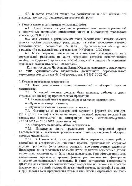Файл:Регион Положение Икаренок 22 с правками.pdf