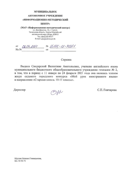 Файл:Справка Свидерская ВА..pdf