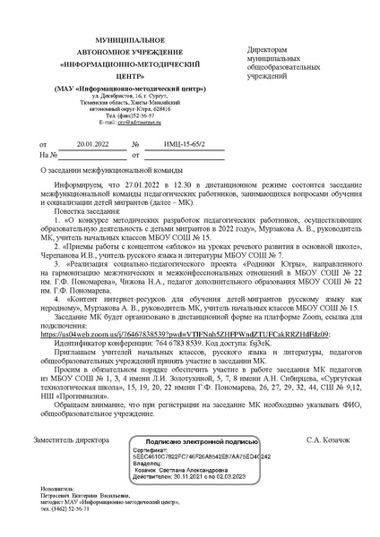 Файл:2021-22 О заседании МК 27.01.2022.pdf